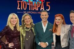 Prime Time: Σαρωτικό το «Στο Παρά Πέντε – 20 Χρόνια Μετά» με 47%
