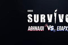 Survivor: Αυτή τη μέρα θα κάνει πρεμιέρα στον  ΣΚΑΪ