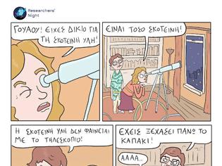 Φωτογραφία για Η Βέρα Ρούμπιν και η σκοτεινή ύλη