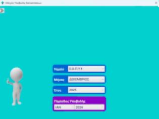 Φωτογραφία για Euromedica TWO: Κλείσιμο υποβολής ΕΟΠΥΥ Δεκεμβρίου (ΜΟΝΟ ΓΙΑ ΟΣΟΥΣ ΕΧΟΥΝ ΗΔΗ ΕΚΔΩΣΕΙ ΤΙΜΟΛΟΓΙΑ με ημερομηνία 31/12/25)