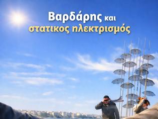 Φωτογραφία για Βαρδάρης και στατικός ηλεκτρισμός