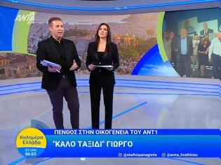 Φωτογραφία για Τα πρώτα λόγια του Παναγιώτη Στάθη και Άννας Λιβαθυνούστον χαμό του Γιώργου Παπαδάκη