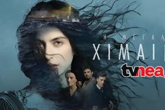 Η Μεγάλη Χίμαιρα: Όταν η φιλοδοξία και η αισθητική δεν αρκούν για να στηρίξουν την αφήγηση