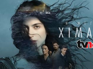 Φωτογραφία για Η Μεγάλη Χίμαιρα: Όταν η φιλοδοξία και η αισθητική δεν αρκούν για να στηρίξουν την αφήγηση