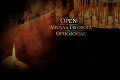 Θεία Λειτουργία των Θεοφανείων στο OPEN