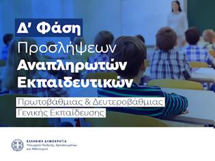 Φωτογραφία για Καμία πρόσληψη Θεολόγου στη Δ΄ φάση αναπληρωτών