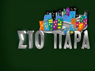 Φωτογραφία για Απογευματινή ζώνη: Πρωτιά για «Στο Παρά Πέντε» – δυνατές επιδόσεις για σειρές και τηλεπαιχνίδια