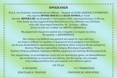 Kοπή της πίτας χαλκιοπουλιτων  Κυριακή 11-1-2026