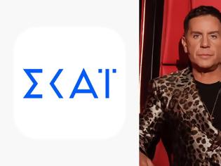 Φωτογραφία για Αναβολή της μουσικής εκπομπής του Γιώργου Μαζωνάκη στον ΣΚΑΪ