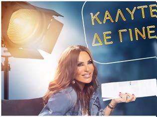 Φωτογραφία για Μεσημεριανή και απογευματινή ζώνη: Καθαρή πρωτιά για το «Καλύτερα δε Γίνεται»