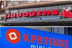 Εξαγορά της Κρητικός από την  Μασούτης