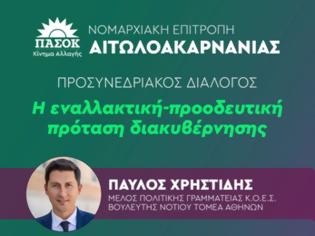 Φωτογραφία για ΠΑΣΟΚ : προσυνεδριακό διάλογο, την Δευτέρα 19 Ιανουαρίου 2026