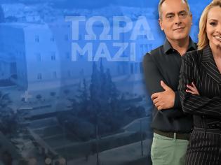 Φωτογραφία για Πρωινή ενημερωτική ζώνη: Προβάδισμα για το «Τώρα Μαζί», ακολουθεί το «Καλημέρα»