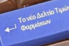 Νέο δελτίο τιμών: Συγκριτικοί πίνακες (αλφαβητικά και ποσοστιαία μεταβολή)