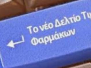 Φωτογραφία για Νέο δελτίο τιμών: Συγκριτικοί πίνακες (αλφαβητικά και ποσοστιαία μεταβολή)