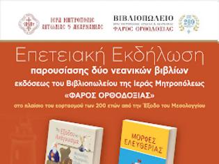 Φωτογραφία για Παρουσίαση παιδικών βιβλίων  με θέμα την Έξοδο του Μεσολογγίου