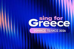 “Sing for Greece 2026: Οι Αποδόσεις και τα Φαβορί για την Eurovision” - Ποια συμμετοχή ξεχωρίζει;