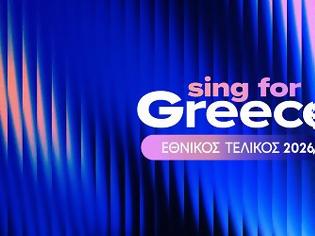 Φωτογραφία για “Sing for Greece 2026: Οι Αποδόσεις και τα Φαβορί για την Eurovision” - Ποια συμμετοχή ξεχωρίζει;