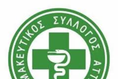 Νέο Διοικητικό Συμβούλιο στον Φαρμακευτικό Σύλλογο Αττικής – Τα ηνία αναλαμβάνει ο Ηλίας Βασιλαδιώτης