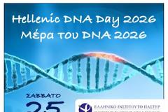 Διαγωνισμός βιολογίας για μαθητές