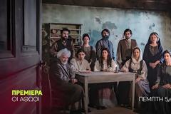 Οι Αθώοι: Γνωρίστε τους πρωταγωνιστές της σειράς εποχής του MEGA