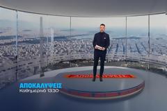 Μεσημεριανή ζώνη: Η εκπομπή «Αποκαλύψεις» στην κορυφή του πίνακα τηλεθέασης