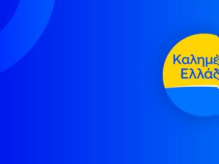 Φωτογραφία για Η επίσημη ανακοίνωση του ΑΝΤ1 για το ανανεωμένο Καλημέρα Ελλάδα - Ποιός θα είναι δίπλα στον Παναγιώτη Στάθη;