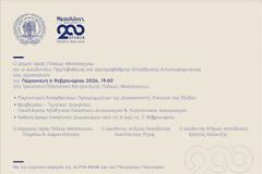 Η Έξοδος του Μεσολογγίου μέσα από τη δημιουργική ματιά μαθητών και ενήλικων