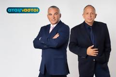 Πρωινή ψυχαγωγική ζώνη: Ανατροπή με τους «Αταίριαστους» στην κορυφή...