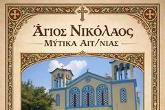 Κοπή πρωτοχρονιάτικης πίτας και συναθροίσεις των Κύκλων Μελέτης Αγίας Γραφής στον Άγιο Νικόλαο Μύτικα Αιτ/νίας.