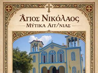 Φωτογραφία για Κοπή πρωτοχρονιάτικης πίτας και συναθροίσεις των Κύκλων Μελέτης Αγίας Γραφής στον Άγιο Νικόλαο Μύτικα Αιτ/νίας.