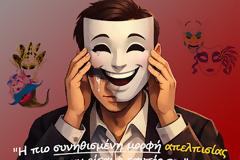 Η αυθεντικότητα του εαυτού αποκαλύπτει ποιοι πραγματικά είμαστε.