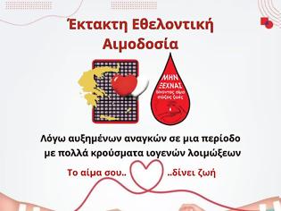 Φωτογραφία για ΕΚΤΑΚΤΗ  ΑΠΟΓΕΥΜΑΤΙΝΗ ΕΘΕΛΟΝΤΙΚΗ ΑΙΜΟΔΟΣΙΑ