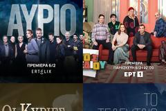 Νέες δυνατές πρεμιέρες στο ERTFLIX και στην ΕΡΤ1