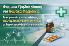 Άδωνης Γεωργιάδης: 