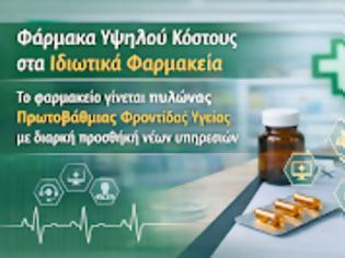 Φωτογραφία για Άδωνης Γεωργιάδης: Το φαρμακείο πυλώνας Πρωτοβάθμιας Φροντίδας Υγείας, είμαστε έτοιμοι για νέες υπηρεσίες Υγείας