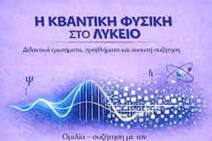 Ομιλία Συζήτηση με τον Στέφανο Τραχανά στο Βαρβάκειο