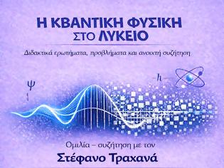 Φωτογραφία για Ομιλία Συζήτηση με τον Στέφανο Τραχανά στο Βαρβάκειο