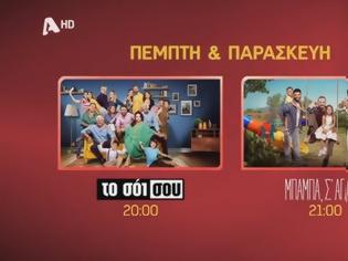 Φωτογραφία για Prime time: «Το Σόι σου» στην κορυφή -  Δυνατά ποσοστά για το Μπαμπά σ' αγαπώ