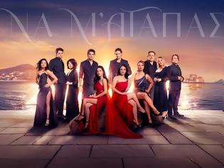 Φωτογραφία για «Να μ’ αγαπάς»: Τίτλοι τέλους στο φινάλε της σεζόν για τη σειρά του ALPHA