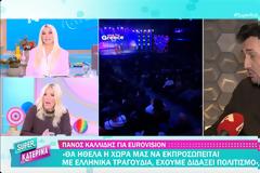 Κατερίνα Καινούργιου για Eurovision 2026:: Δεν έχω λόγια… για τη σκηνοθεσία, τον ήχο...