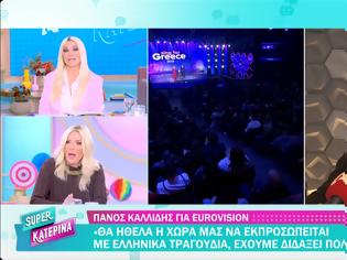 Φωτογραφία για Κατερίνα Καινούργιου για Eurovision 2026:: Δεν έχω λόγια… για τη σκηνοθεσία, τον ήχο...