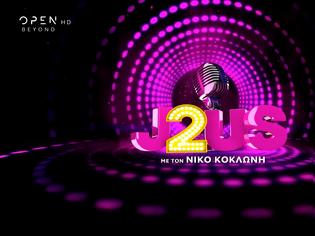 Φωτογραφία για Just the two of us: Αυτά είναι τα 12 ζευγάρια που θα διαγωνιστούν στο show του OPEN