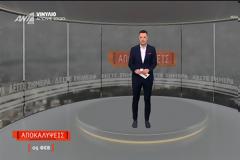 Μεσημεριανή ζώνη: Καθαρή πρωτιά για «Αποκαλύψεις» – Πτώση για τις υπόλοιπες εκπομπές