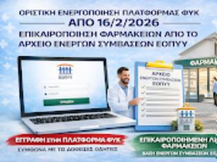 Φωτογραφία για Πλατφόρμα ΦΥΚ: Ανέβηκε το επικαιροποιημένο αρχείο φαρμακείων με ενεργή σύμβαση ΕΟΠΥΥ!