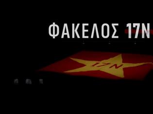 Φωτογραφία για «Φάκελο 17Ν»: Η νέα σειρά ντοκιμαντέρ του ΣΚΑΪ