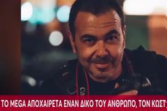 Θρήνος στο  MEGA για τον άδικο χαμό του Κώστα Κοσμίδη