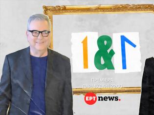 Φωτογραφία για «Ένας κι ένας»: Αυτή είναι η νέα  live εκπομπή στο ΕΡΤ News