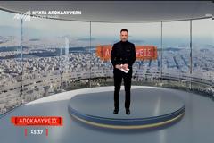 Μεσημεριανή Ζώνη: Απόλυτη κυριαρχία για τις «Αποκαλύψεις», μεγάλη απόσταση από τον ανταγωνισμό