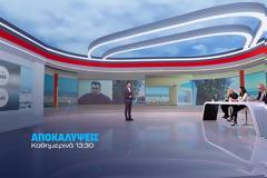 Μεσημεριανή Ζώνη: Σταθερά μπροστά οι «Αποκαλύψεις»